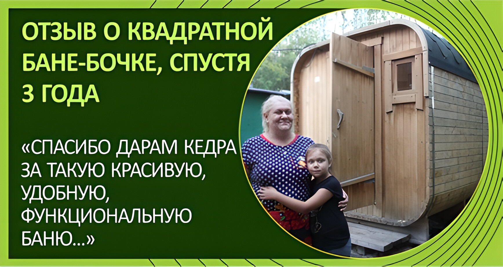 Отзыв Нины Александровны о квадратной бане-бочке, спустя 3 года эксплуатации